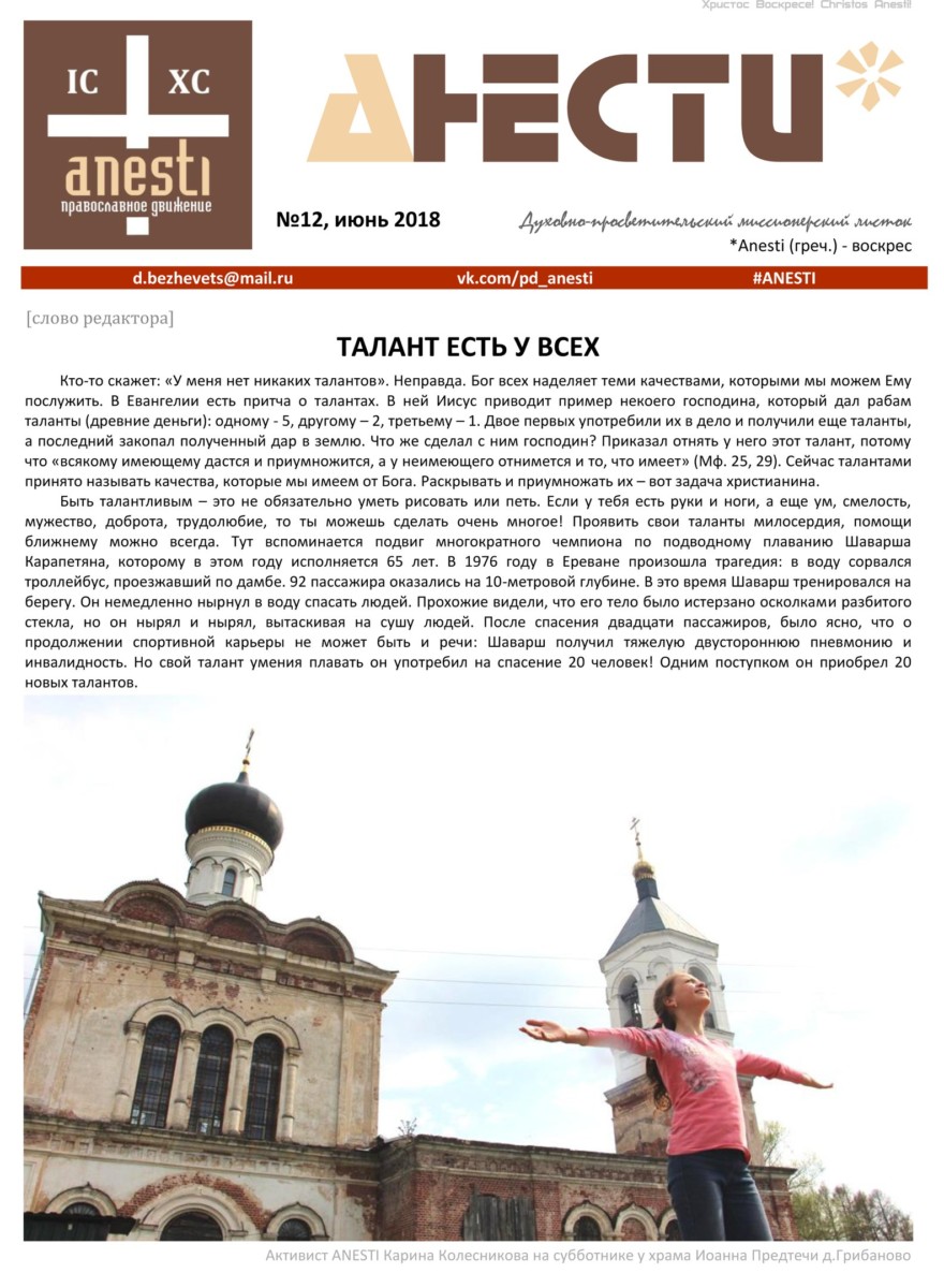 Листок №12 / июнь 2018