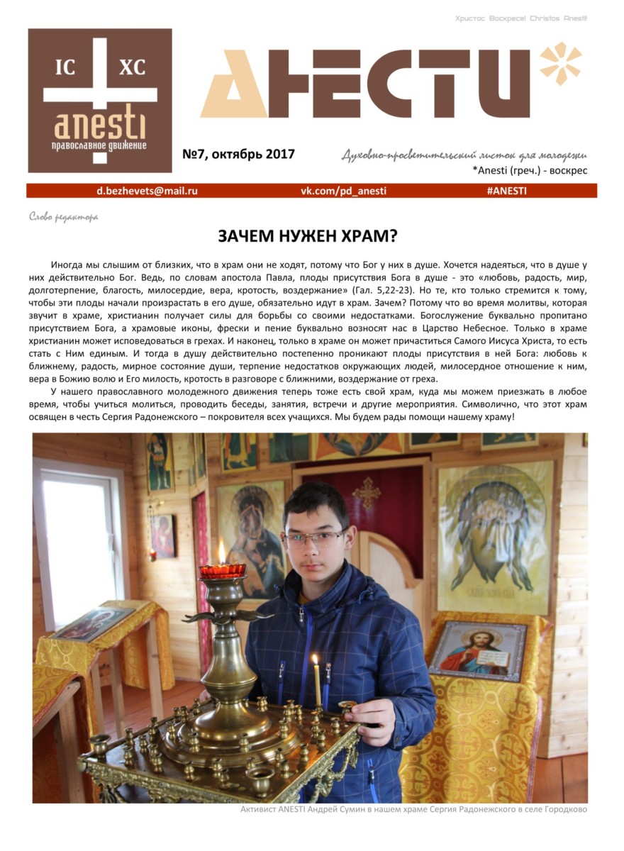 Листок Анести №7 / октябрь 2017