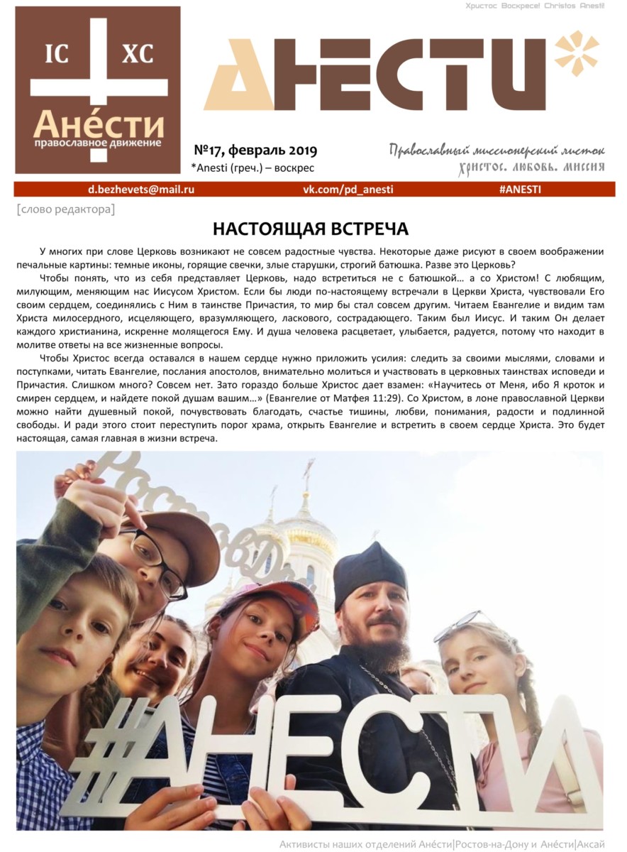 Анести №17 / февраль 2019